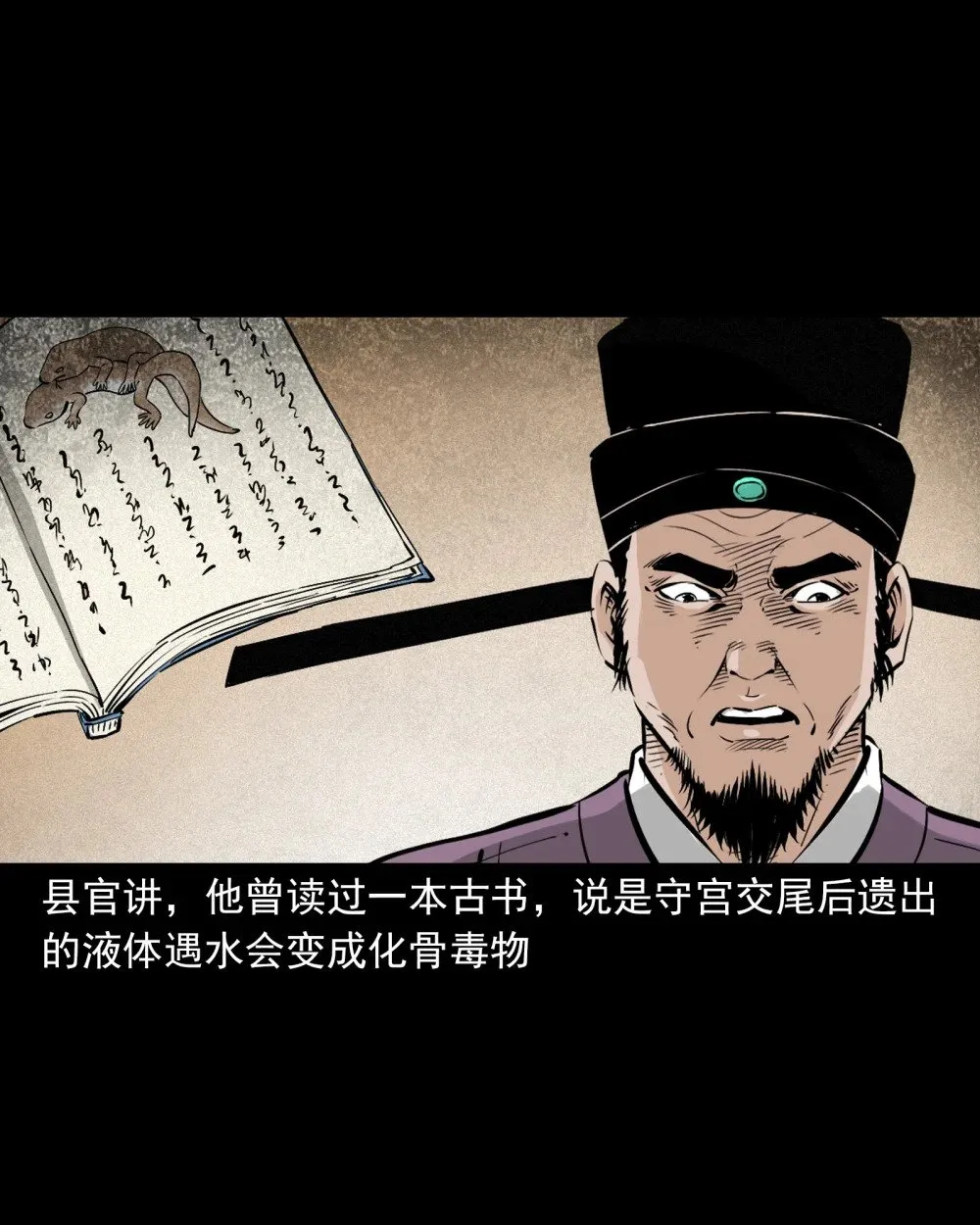 151 第151话化骨疑案28