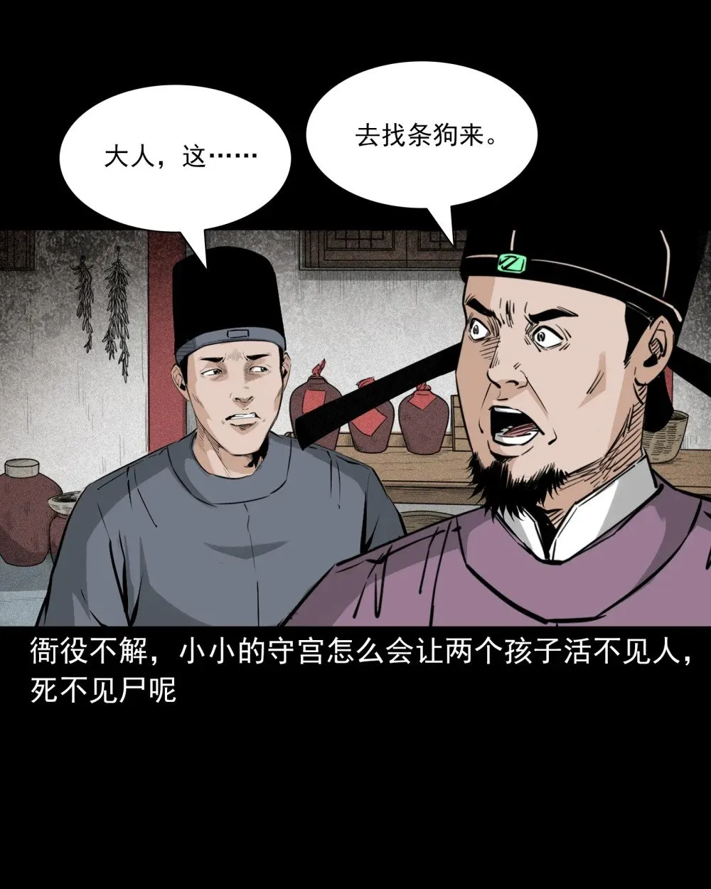 151 第151话化骨疑案22