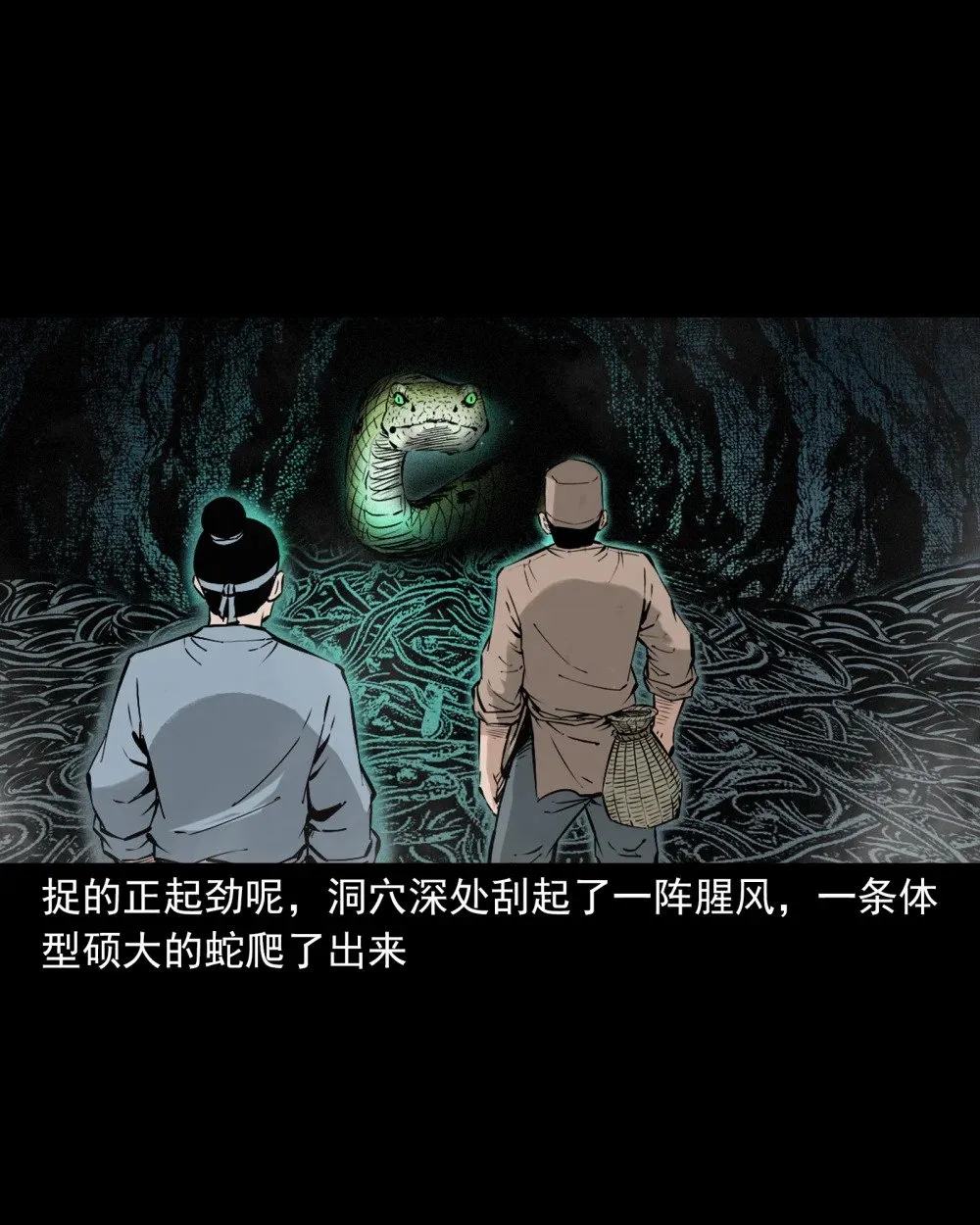 150 第150话巨蛇12