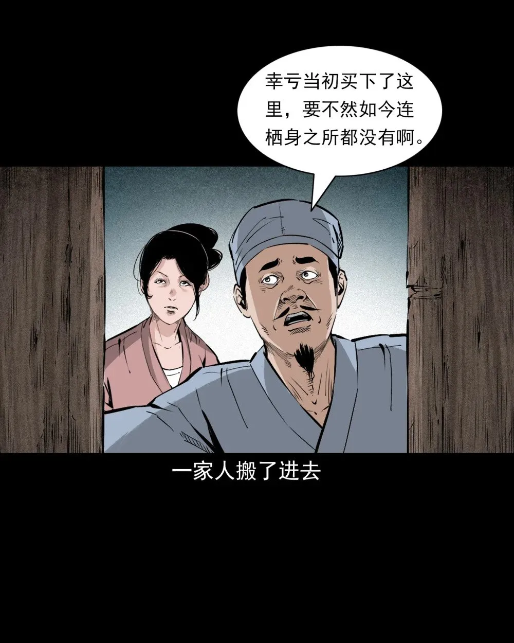 153 第153话鬼怕恶人6