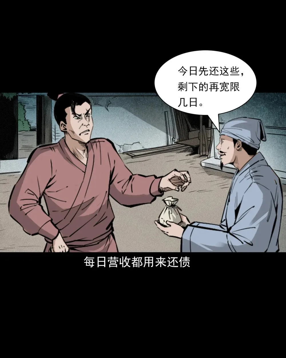 153 第153话鬼怕恶人21