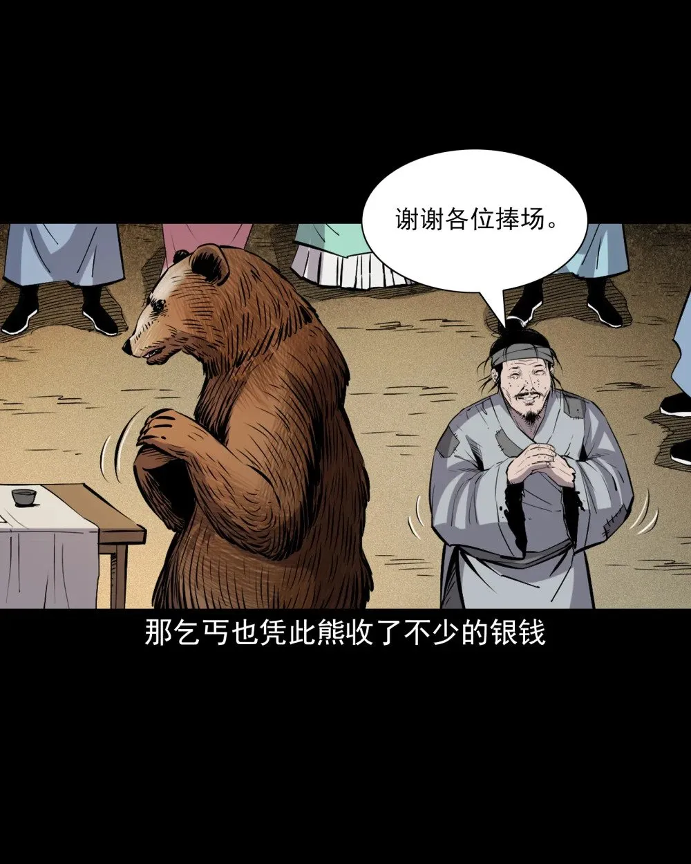 155 第155话人熊10