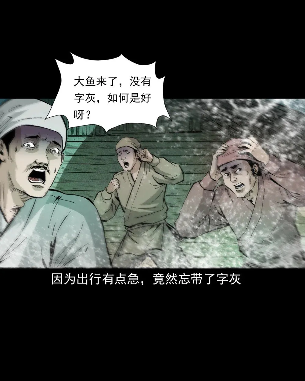 149 第149话吞舟12
