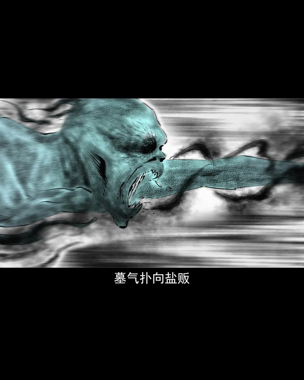 147 第147话墓气20