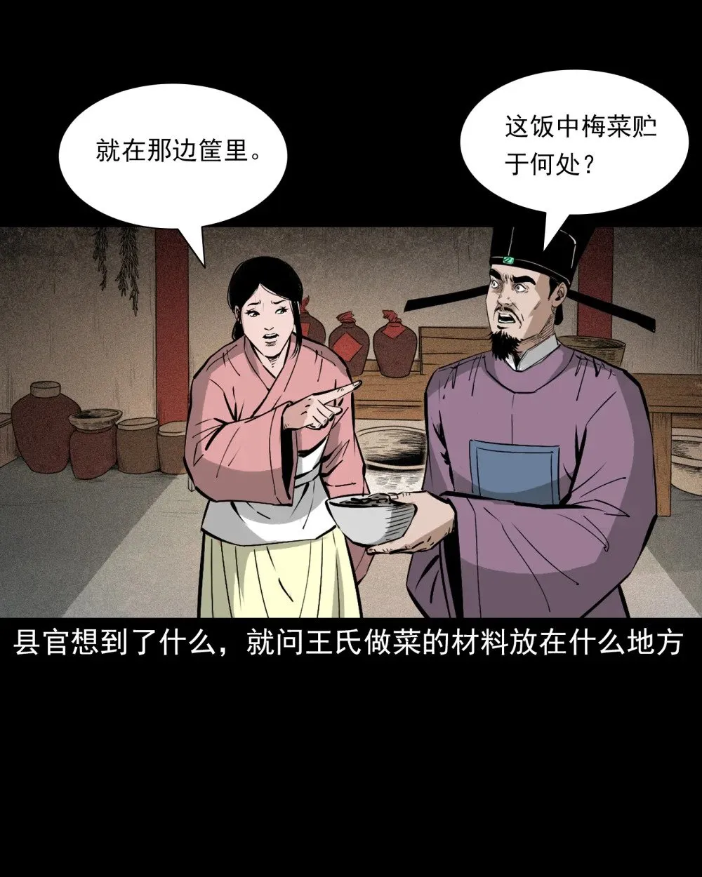 151 第151话化骨疑案18