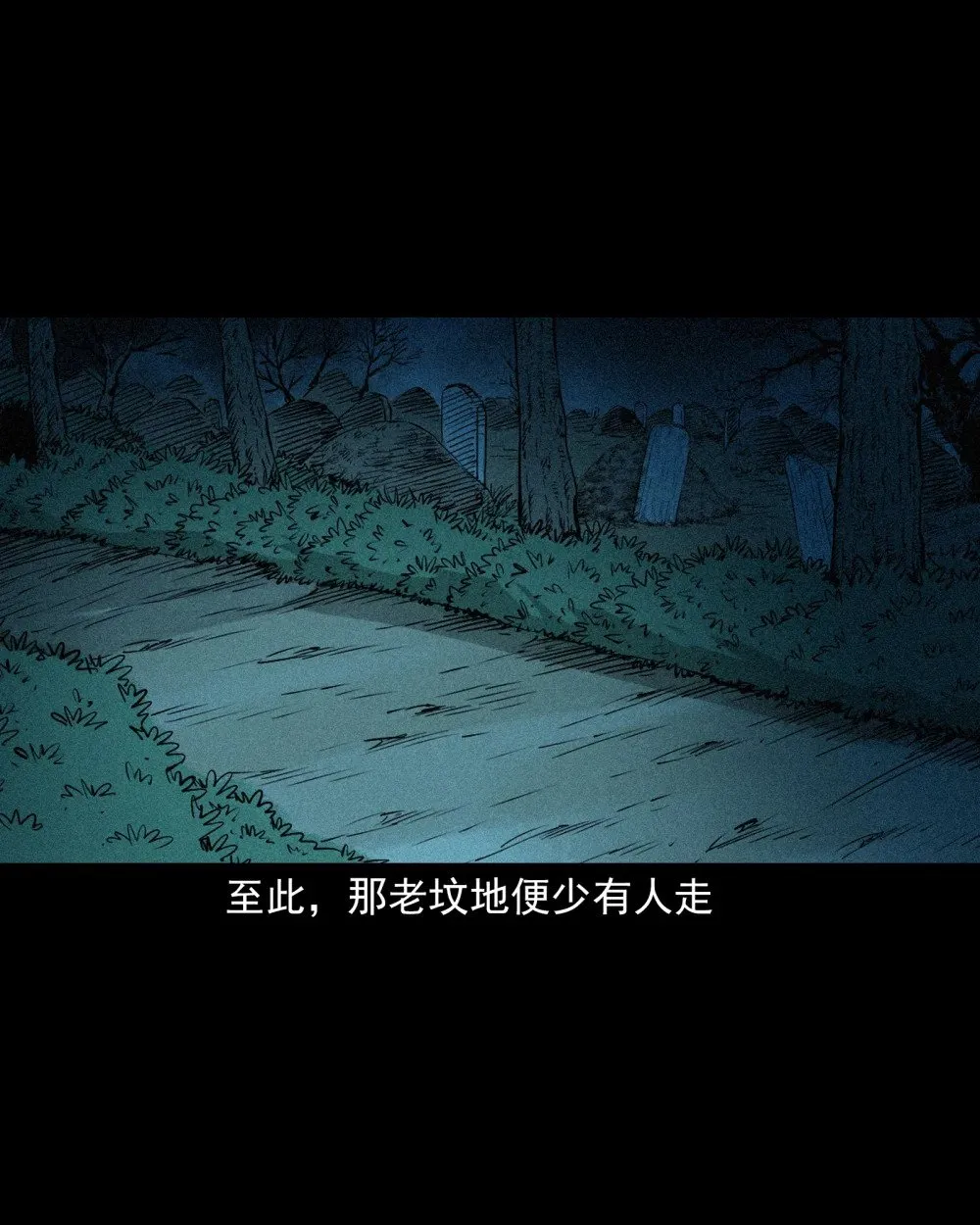 147 第147话墓气14