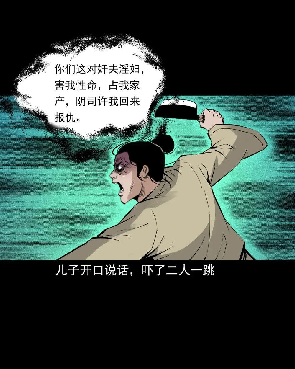 157 第157话奸夫转世15