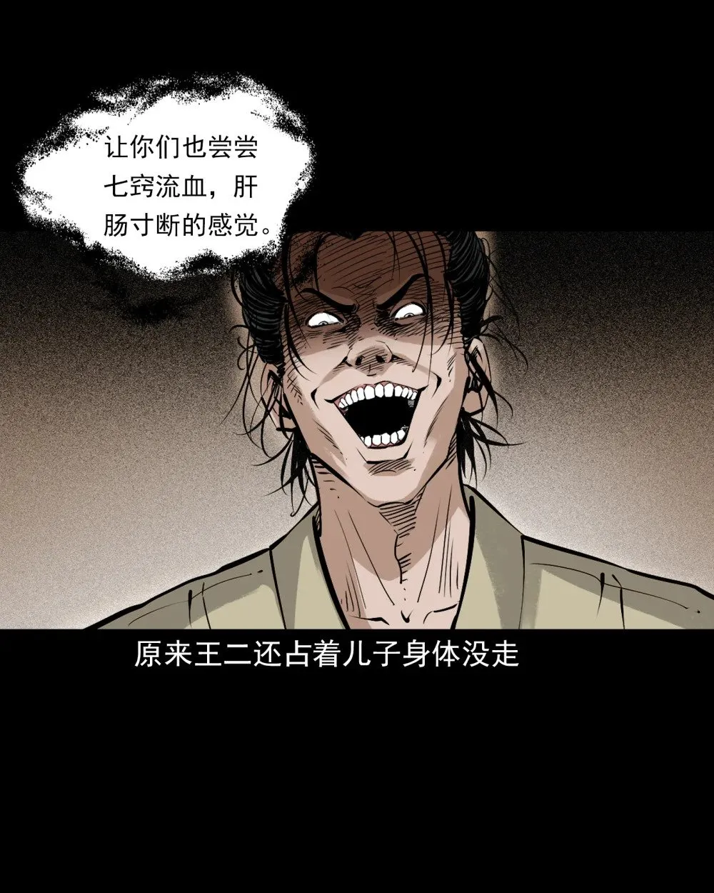 157 第157话奸夫转世24