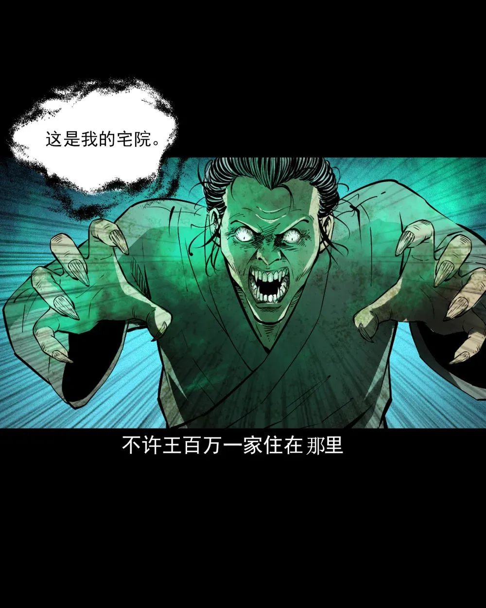 153 第153话鬼怕恶人9