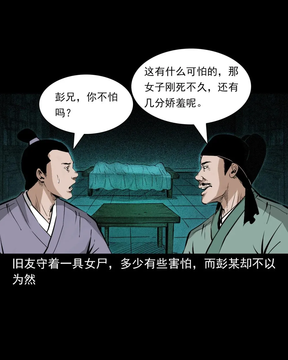 144 第144话纠缠的女尸8