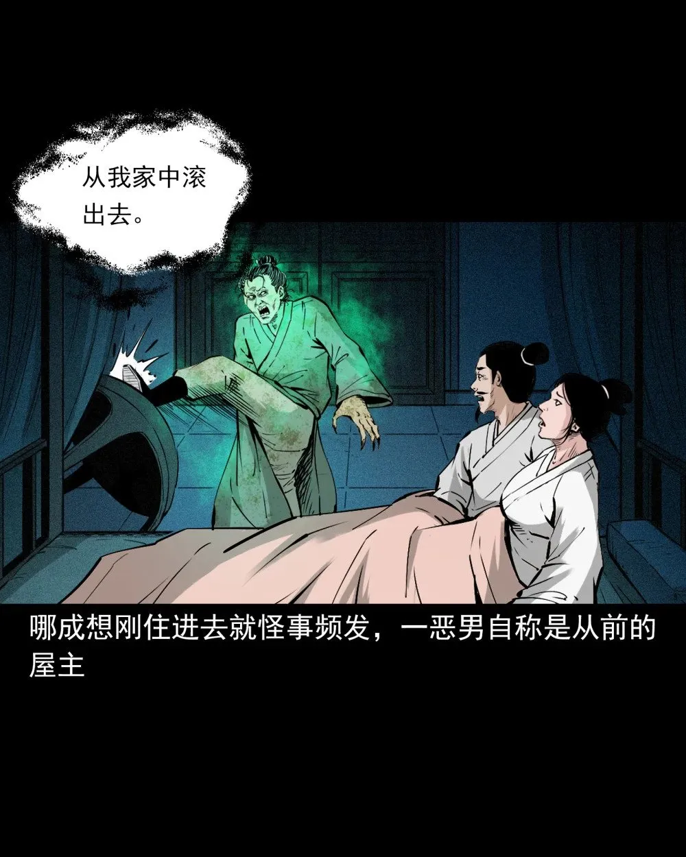 153 第153话鬼怕恶人8