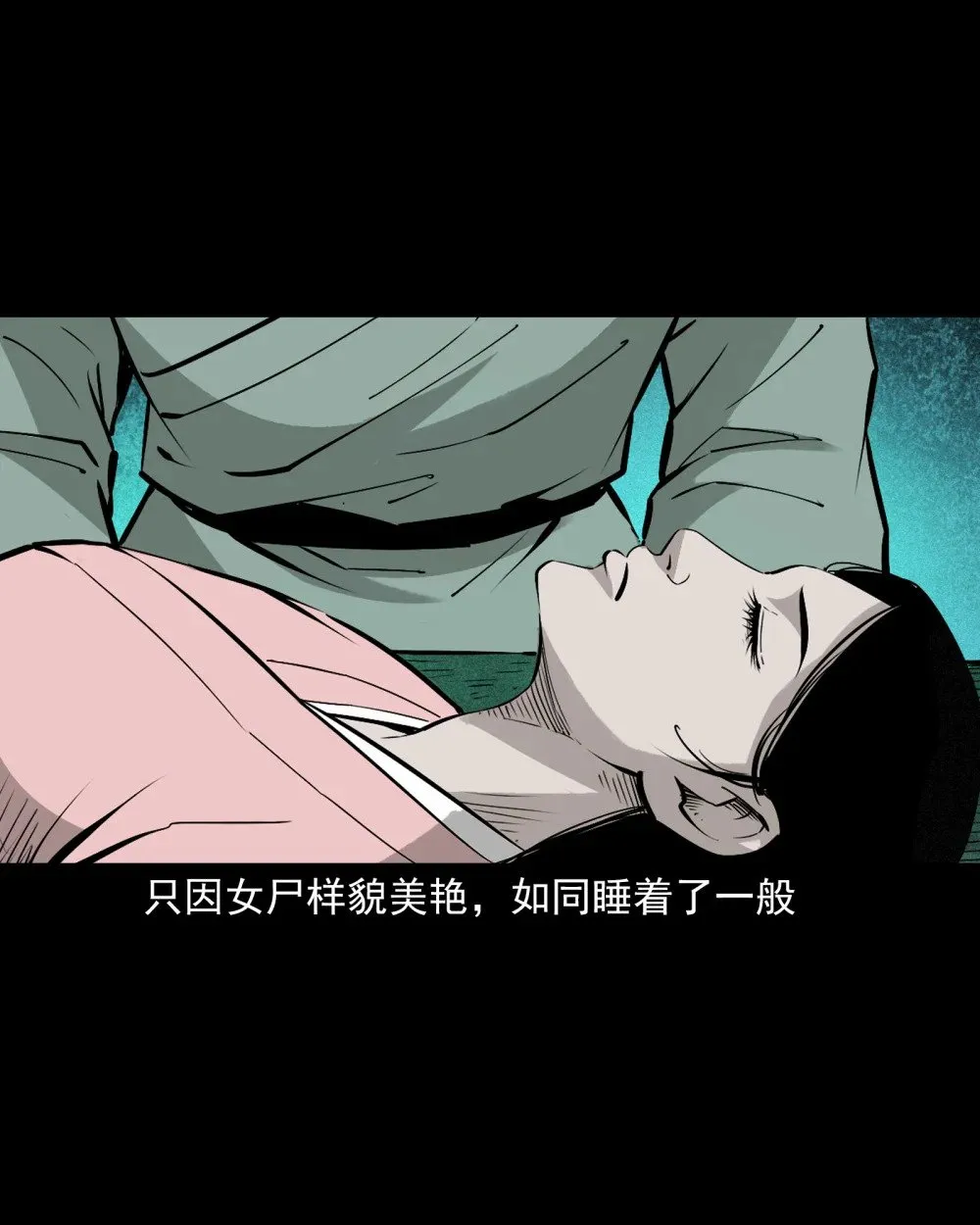 144 第144话纠缠的女尸10