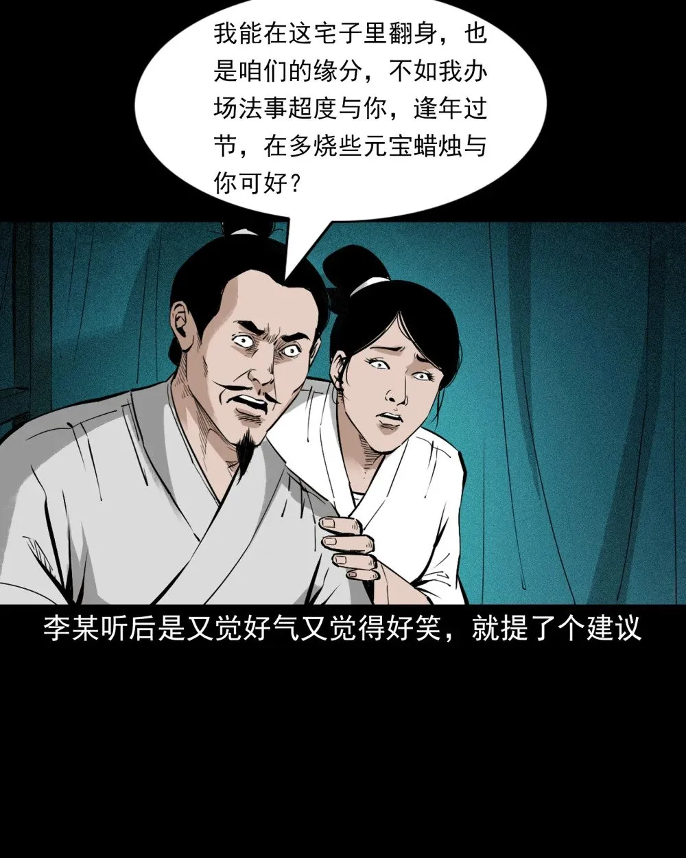 153 第153话鬼怕恶人26