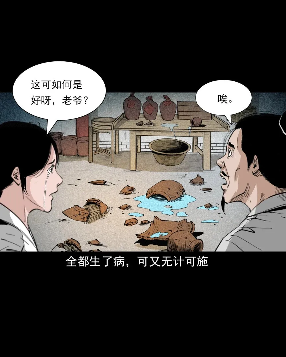 153 第153话鬼怕恶人13