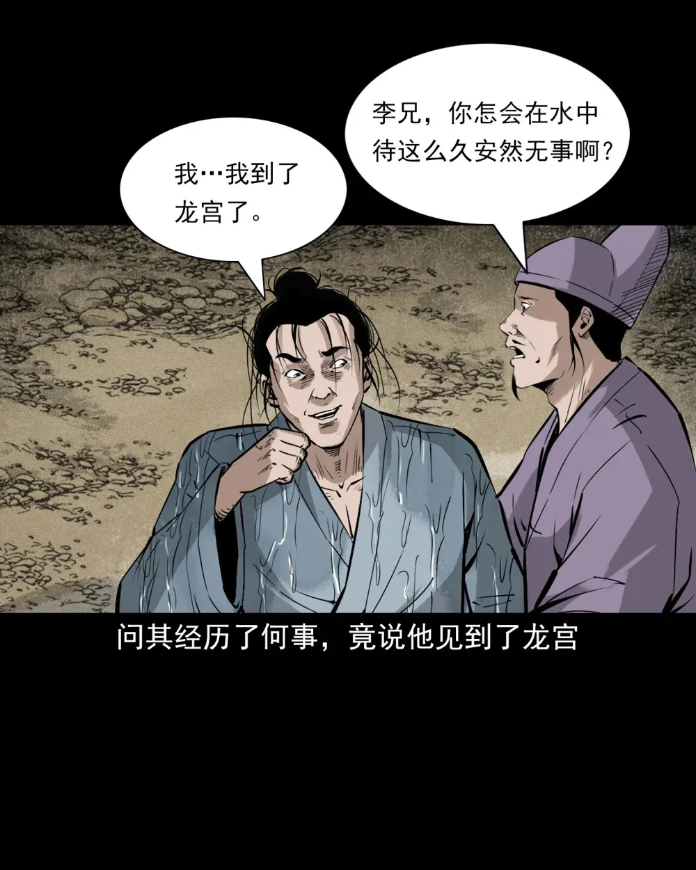 156 第156话龙宫一日游25