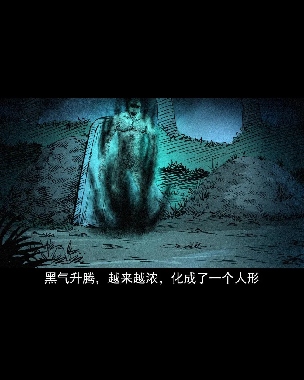 147 第147话墓气6