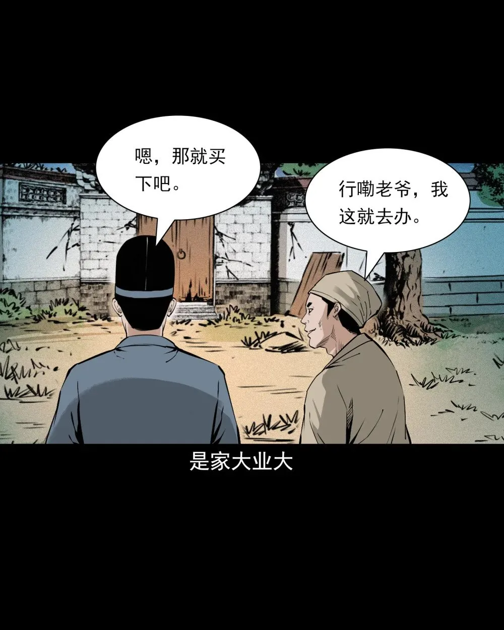 153 第153话鬼怕恶人3