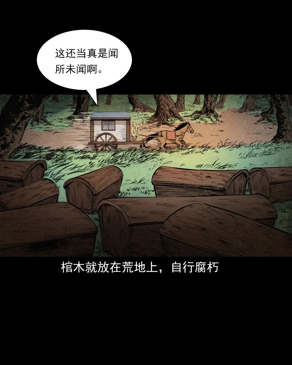 148 第148话僵尸挟人7