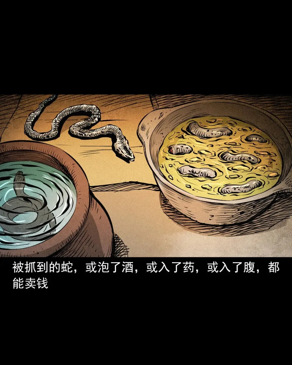 150 第150话巨蛇6
