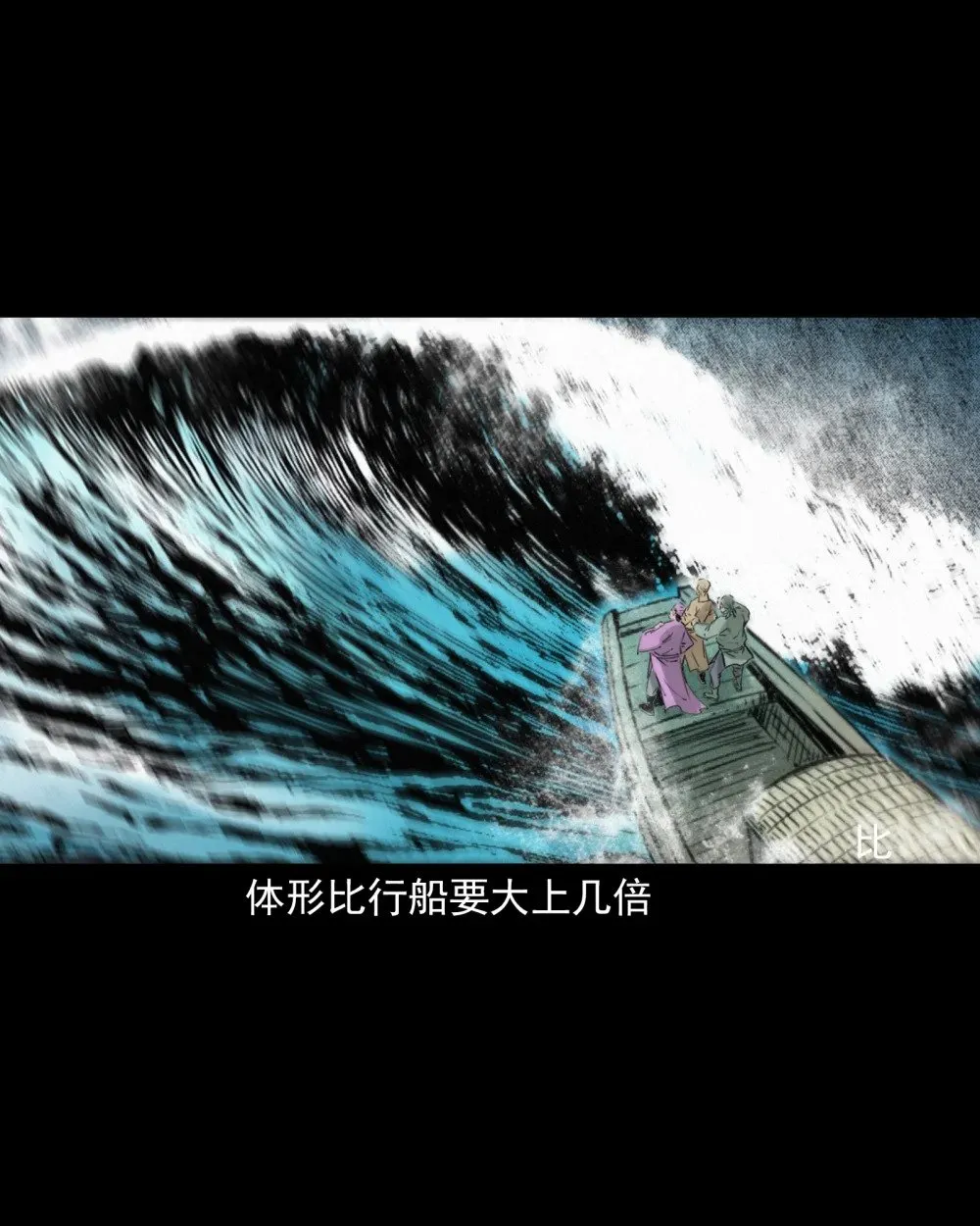 149 第149话吞舟4