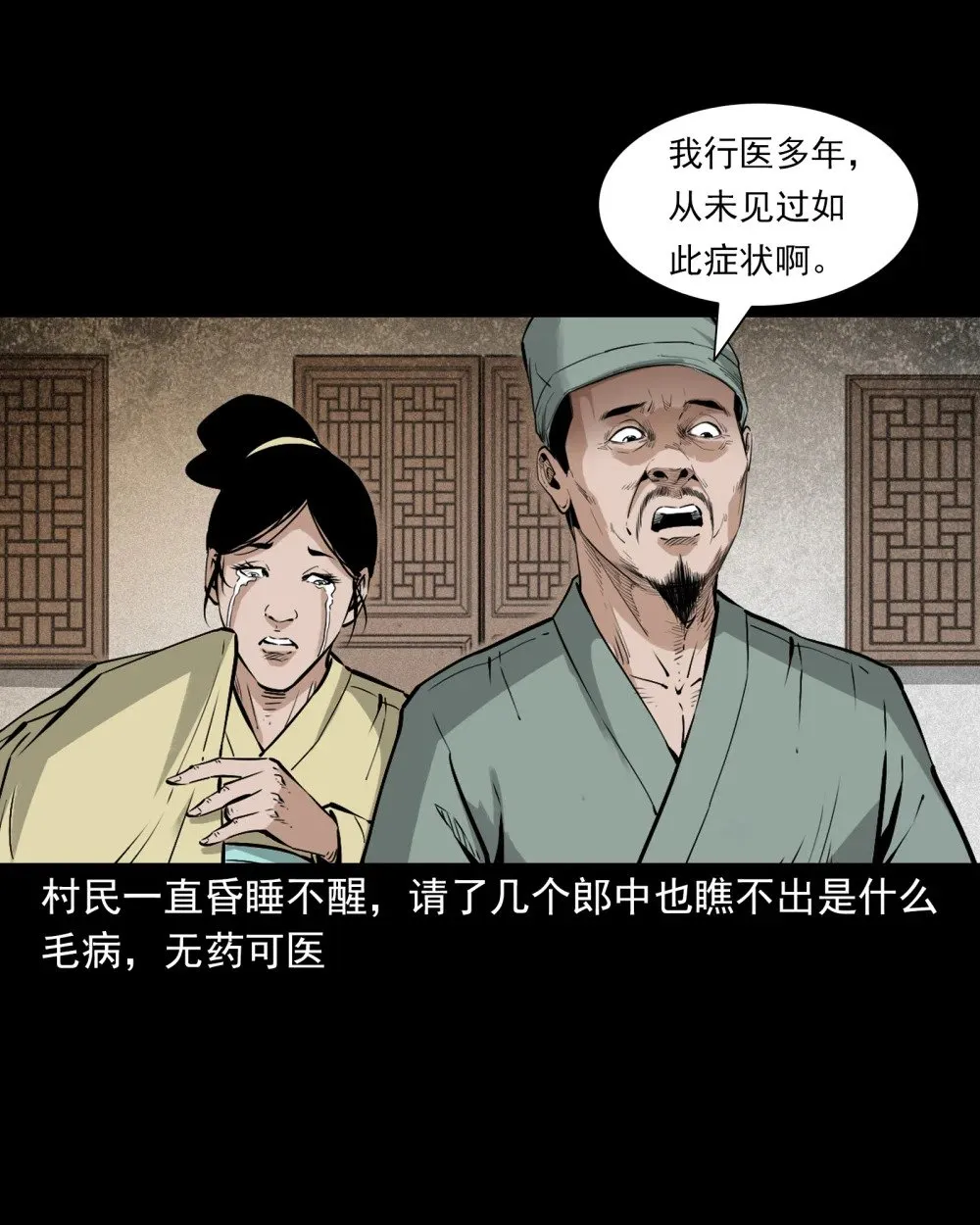 147 第147话墓气11