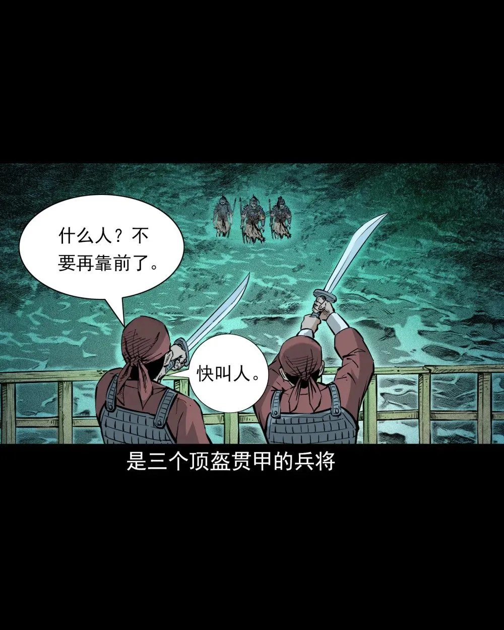 146 第146话闹阴兵16