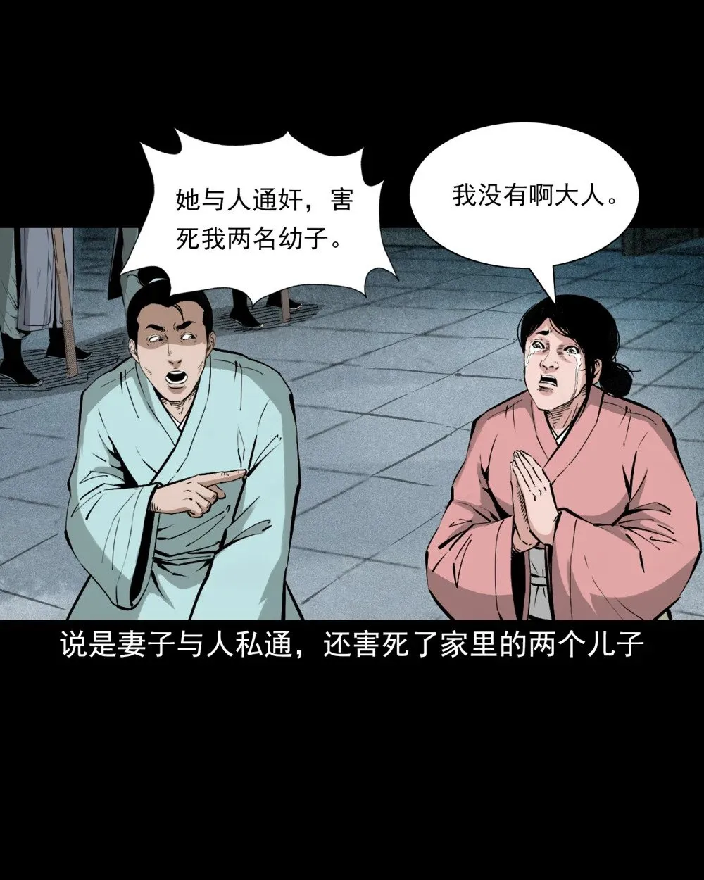 151 第151话化骨疑案3