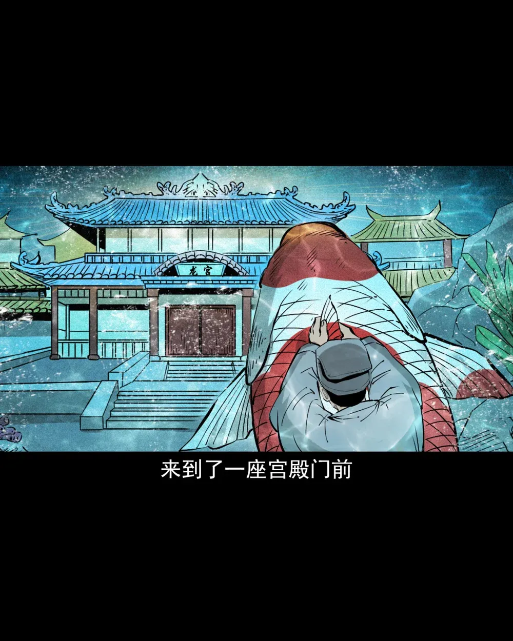 156 第156话龙宫一日游27