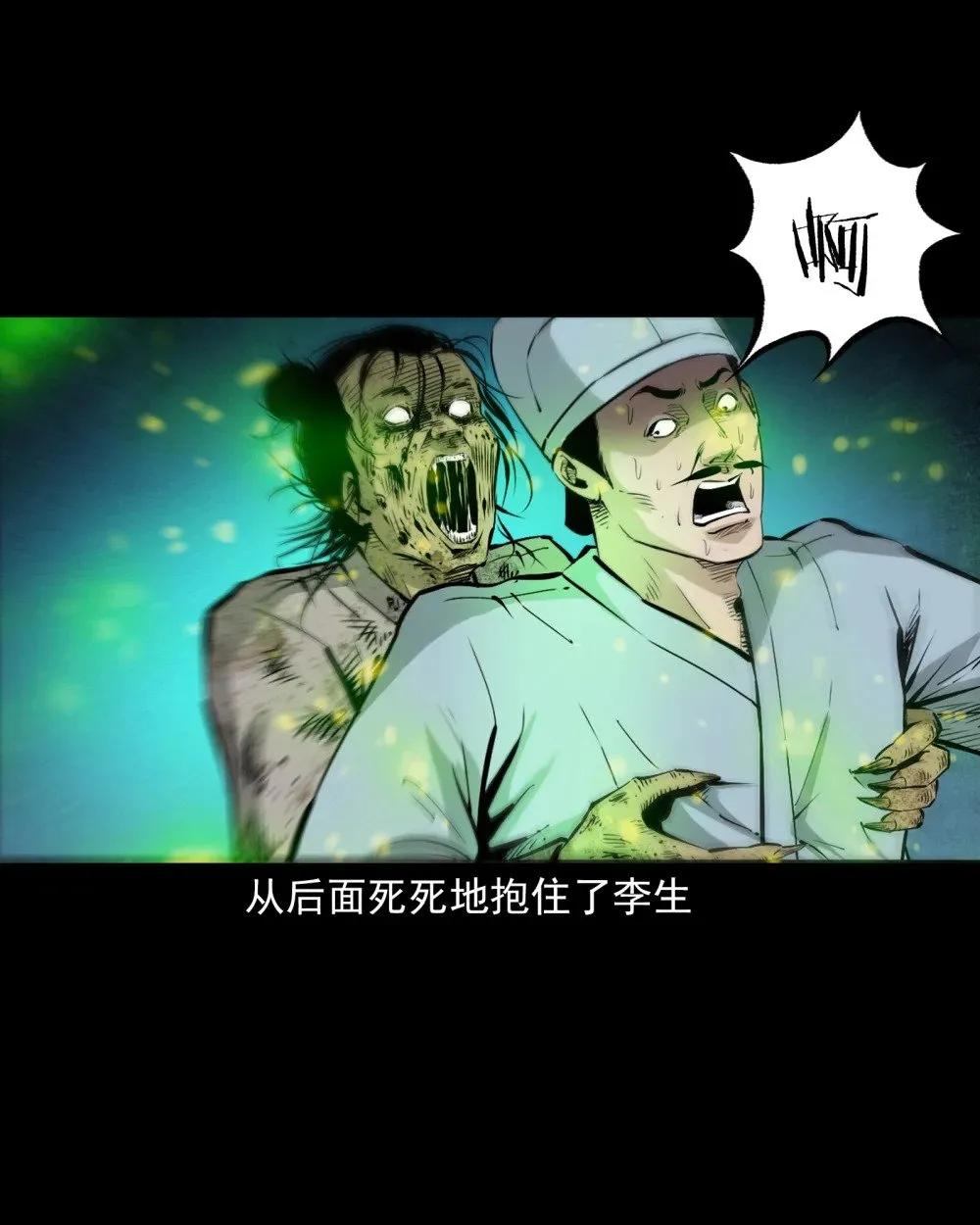 148 第148话僵尸挟人23