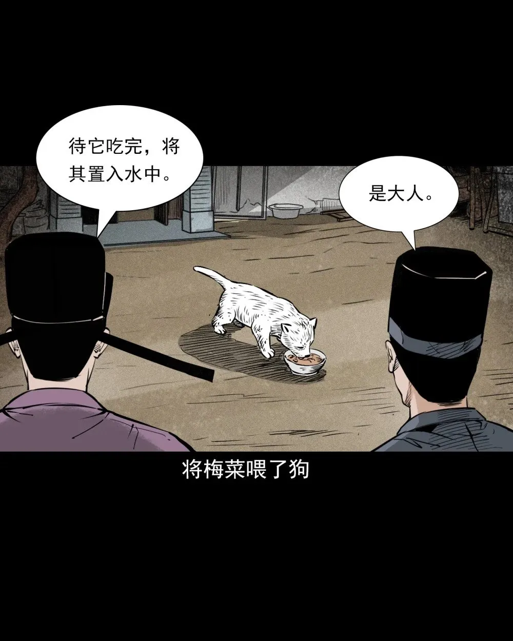 151 第151话化骨疑案24