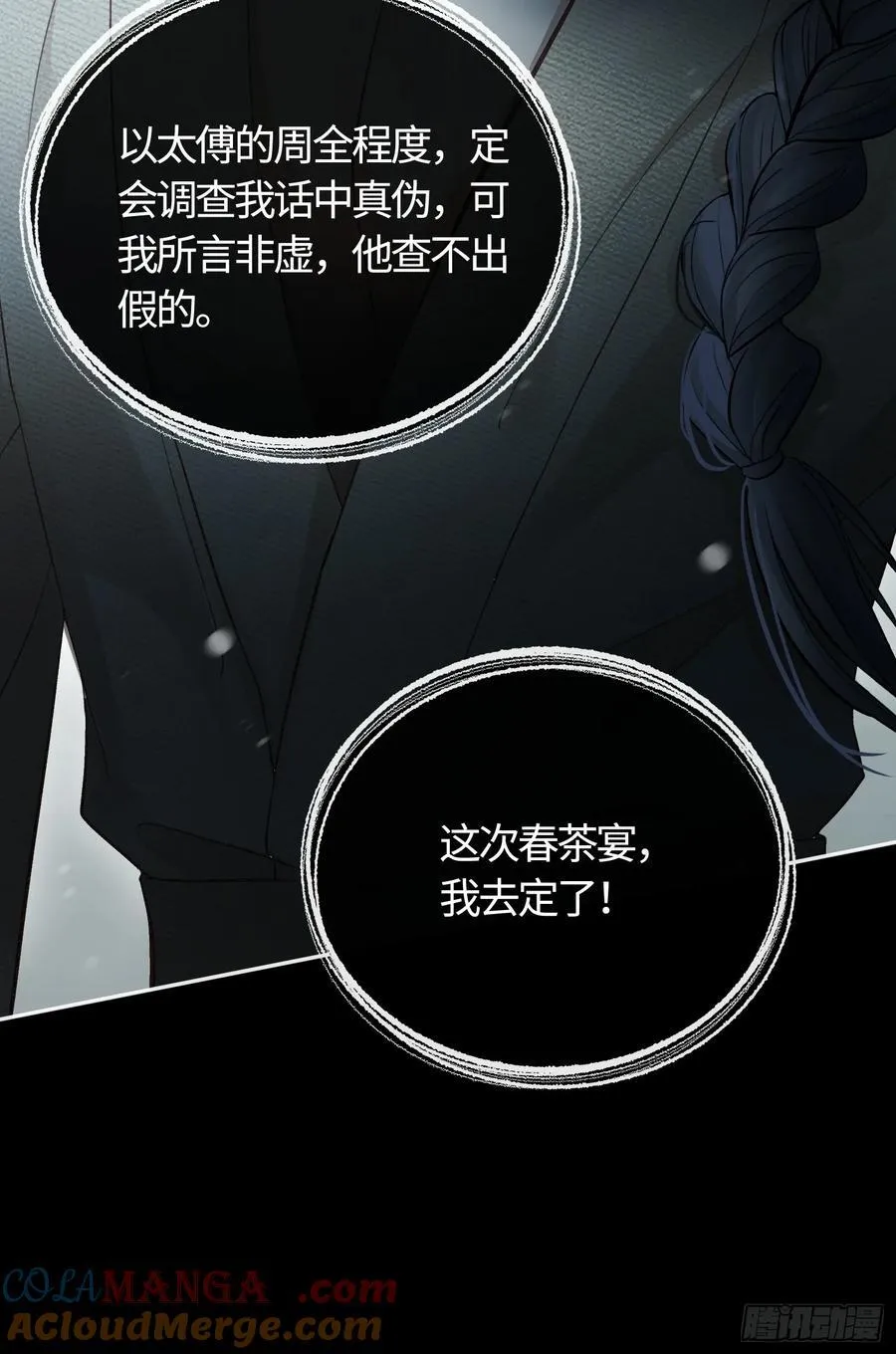 23 太傅他叫我“主人”？！27