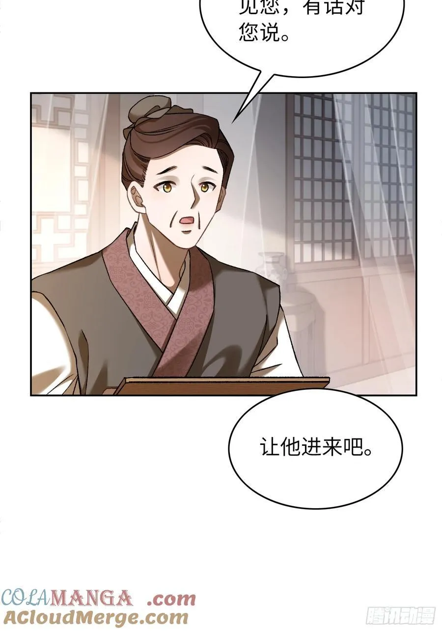 23 太傅他叫我“主人”？！6