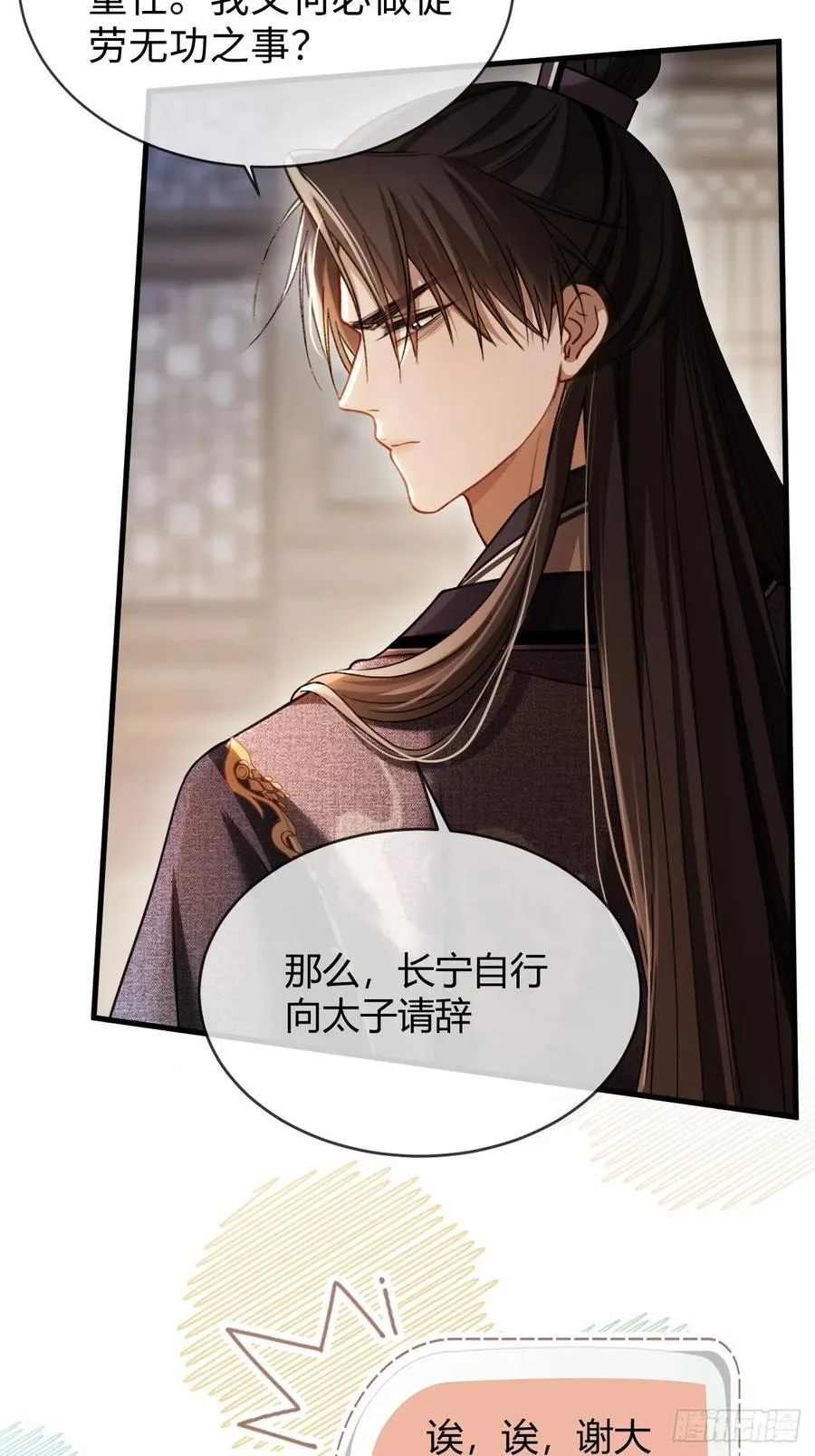 34 太傅请辞？！40