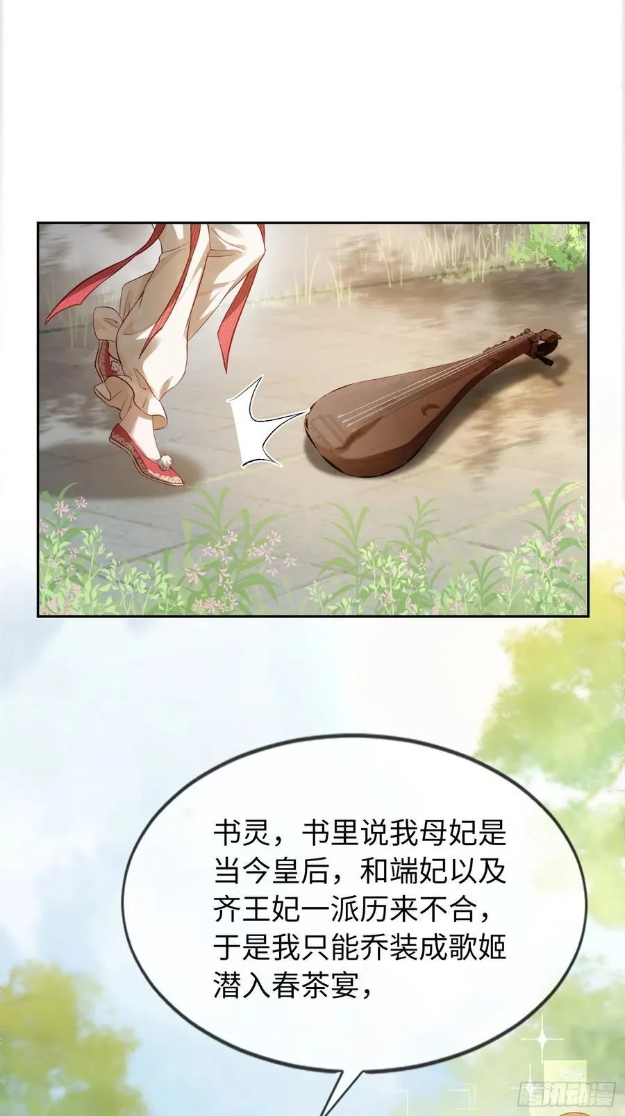 23 太傅他叫我“主人”？！37