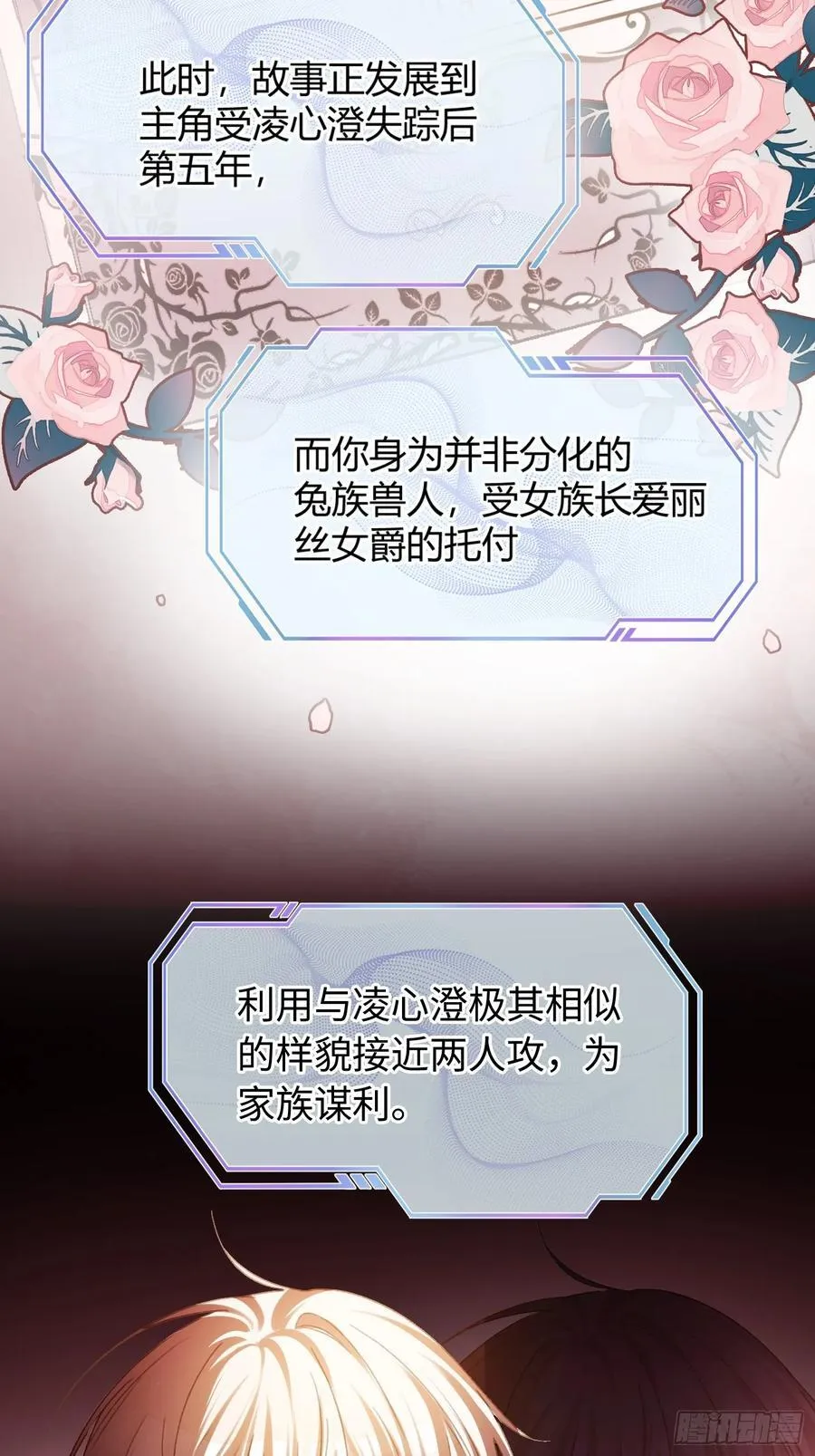 39 兔兔成了拍卖品？！17