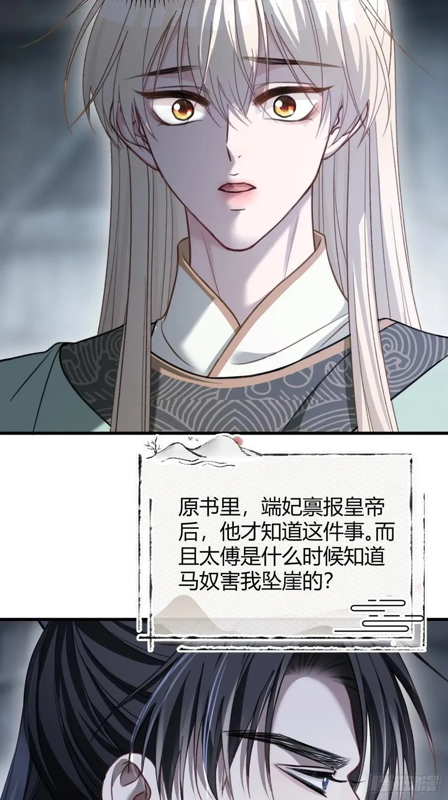 34 太傅请辞？！2