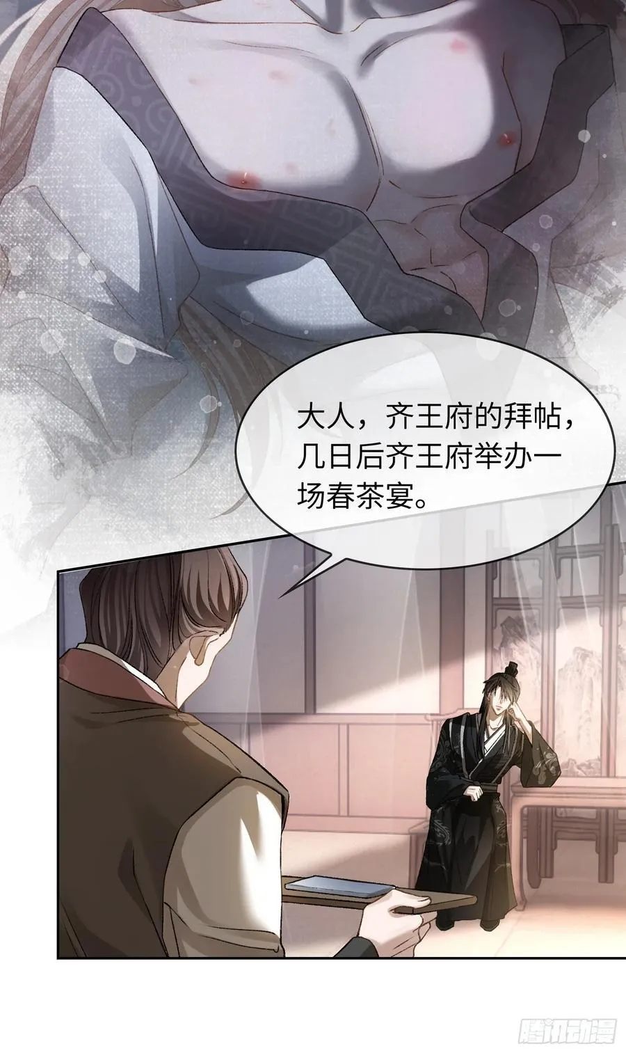 23 太傅他叫我“主人”？！4