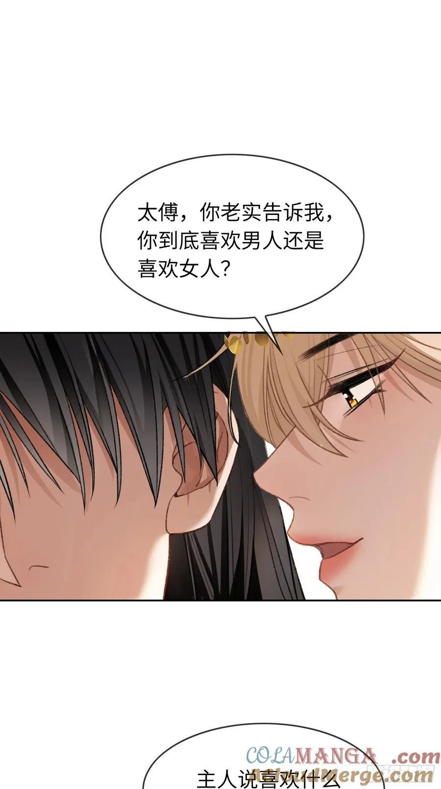 24 太傅变猫猫了？！36
