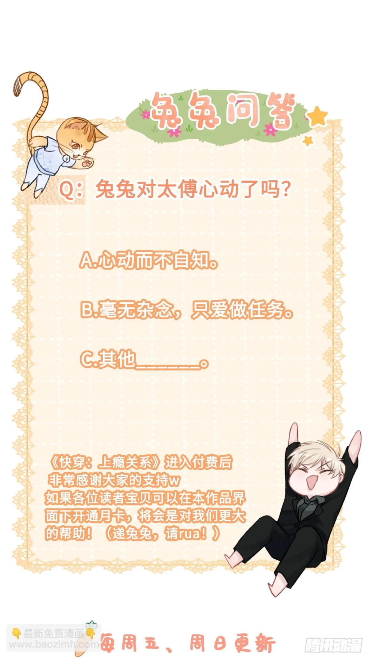 29 超帅兔兔应对危机！50