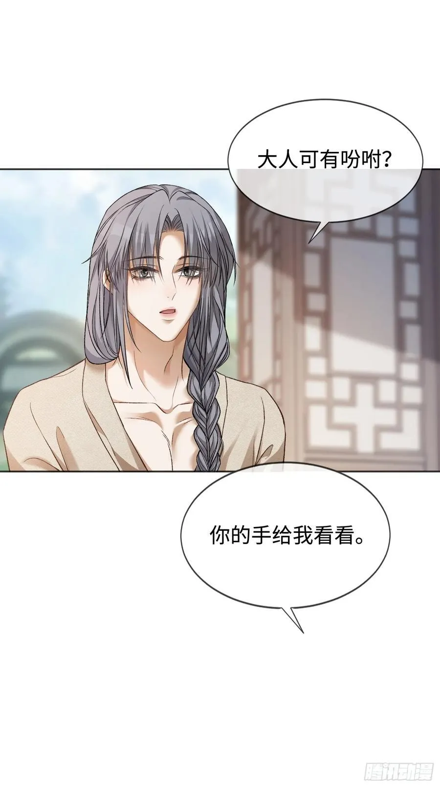 23 太傅他叫我“主人”？！13