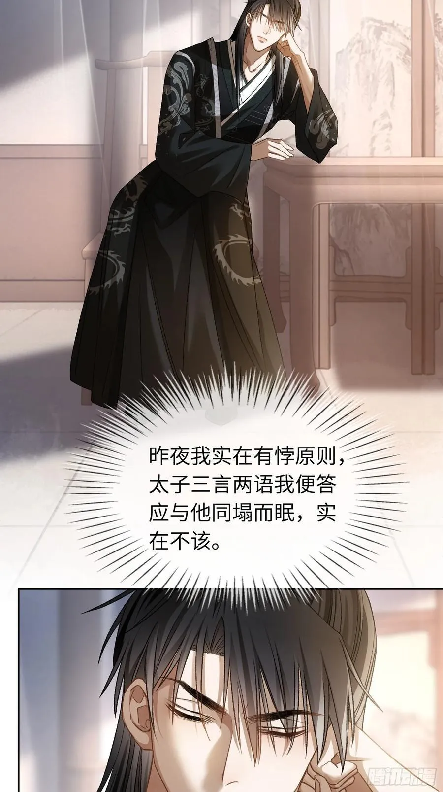 23 太傅他叫我“主人”？！2