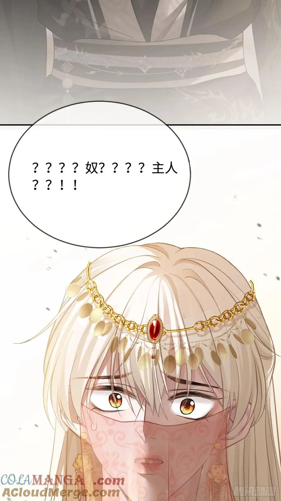 23 太傅他叫我“主人”？！60