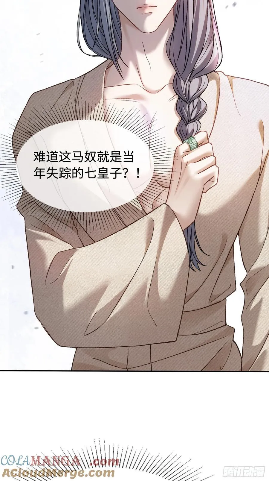 23 太傅他叫我“主人”？！21