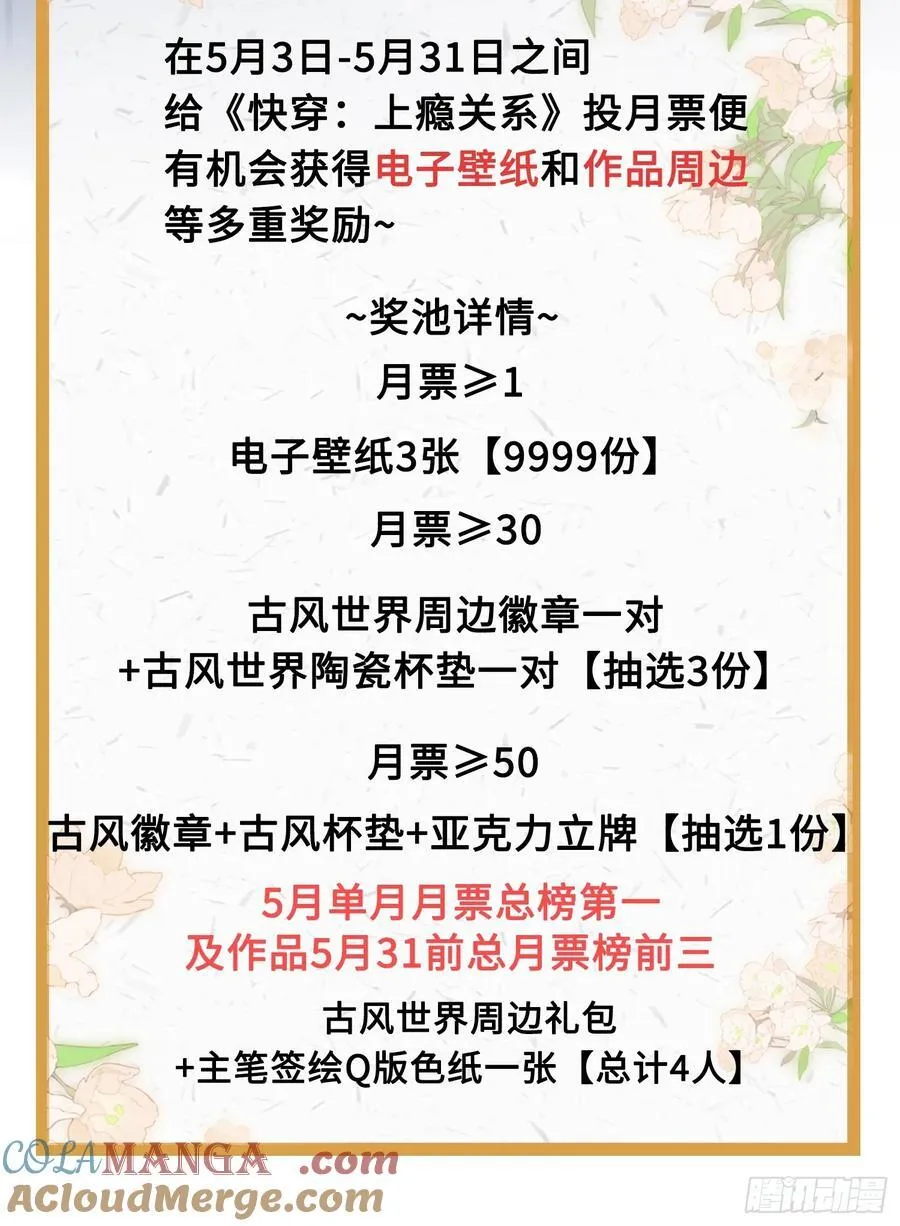 23 太傅他叫我“主人”？！63