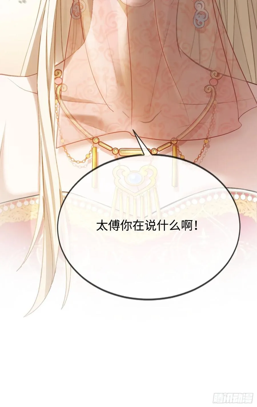 23 太傅他叫我“主人”？！61