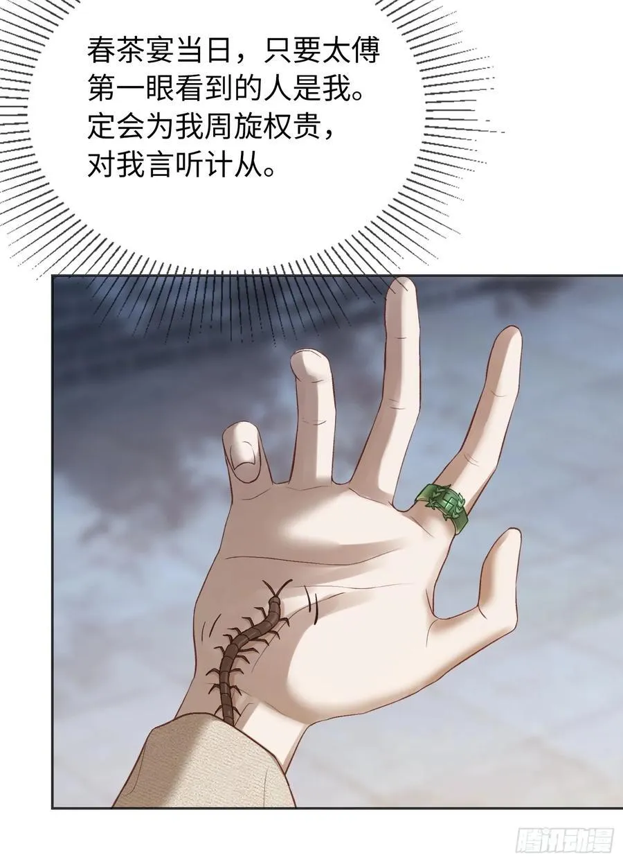 23 太傅他叫我“主人”？！34