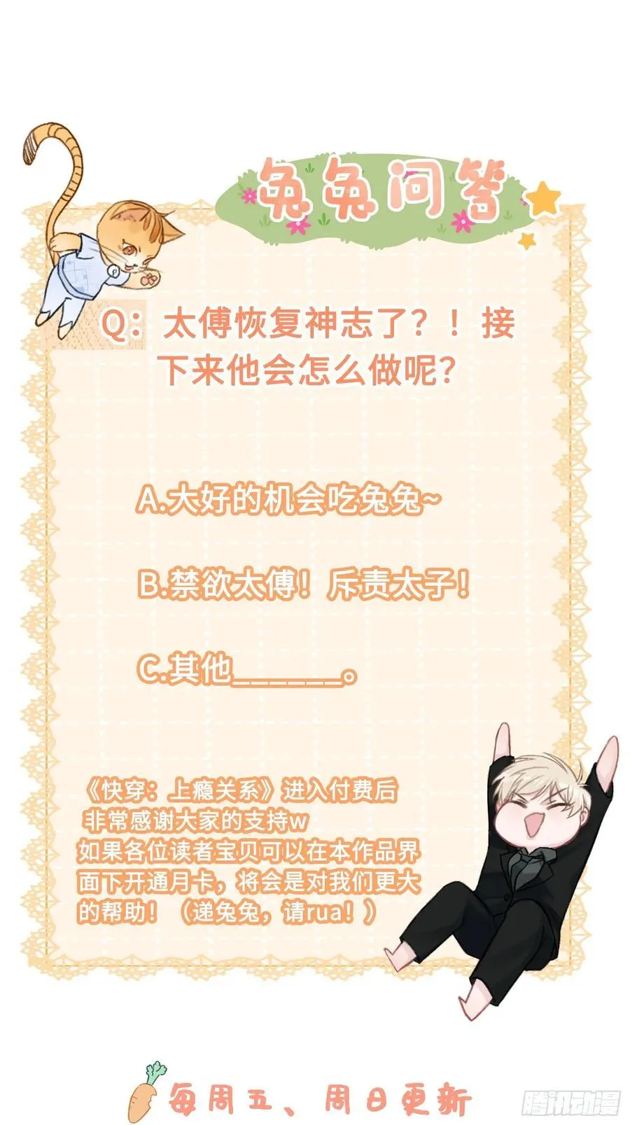 24 太傅变猫猫了？！55