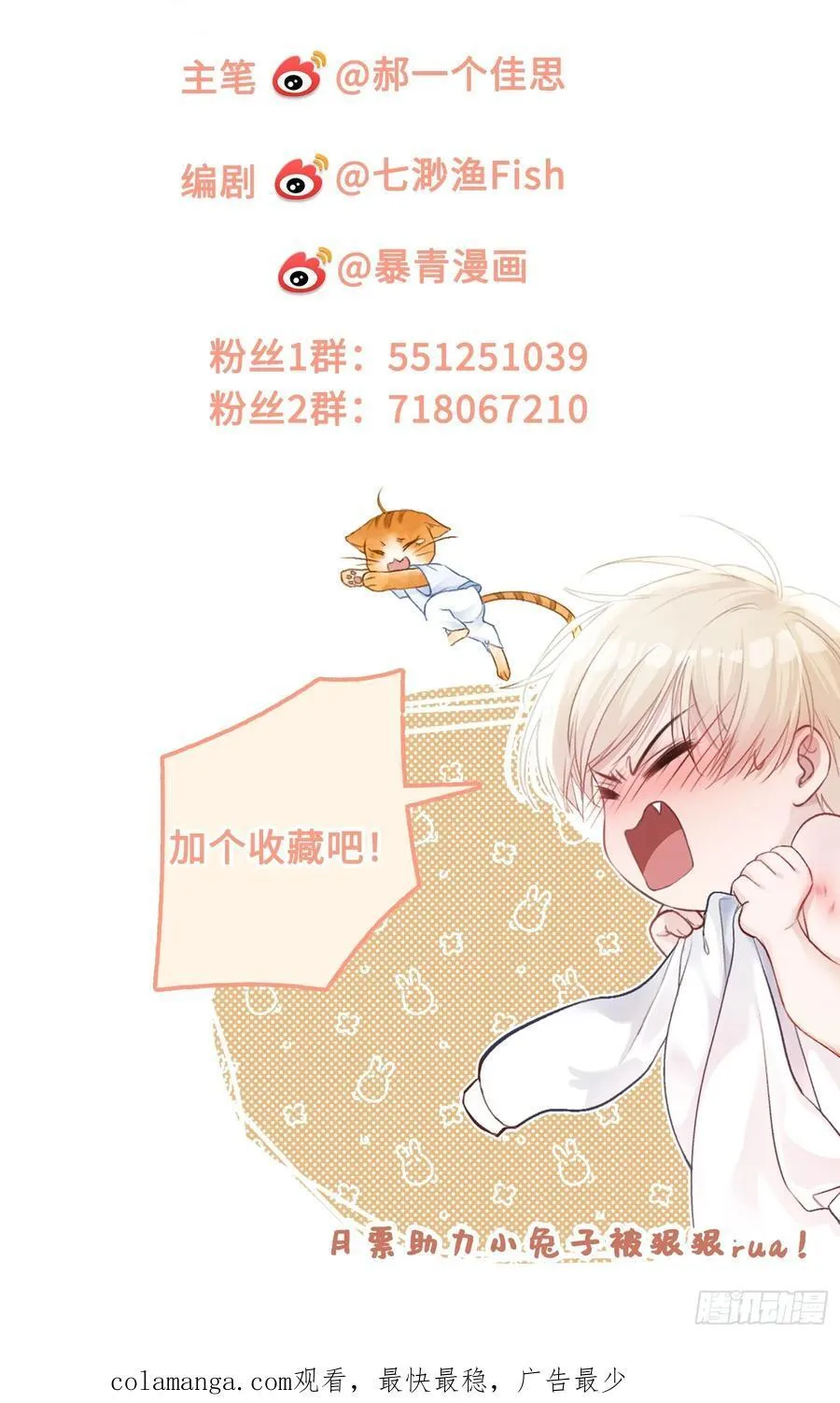 23 太傅他叫我“主人”？！65