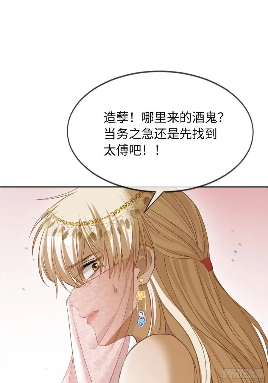 23 太傅他叫我“主人”？！49