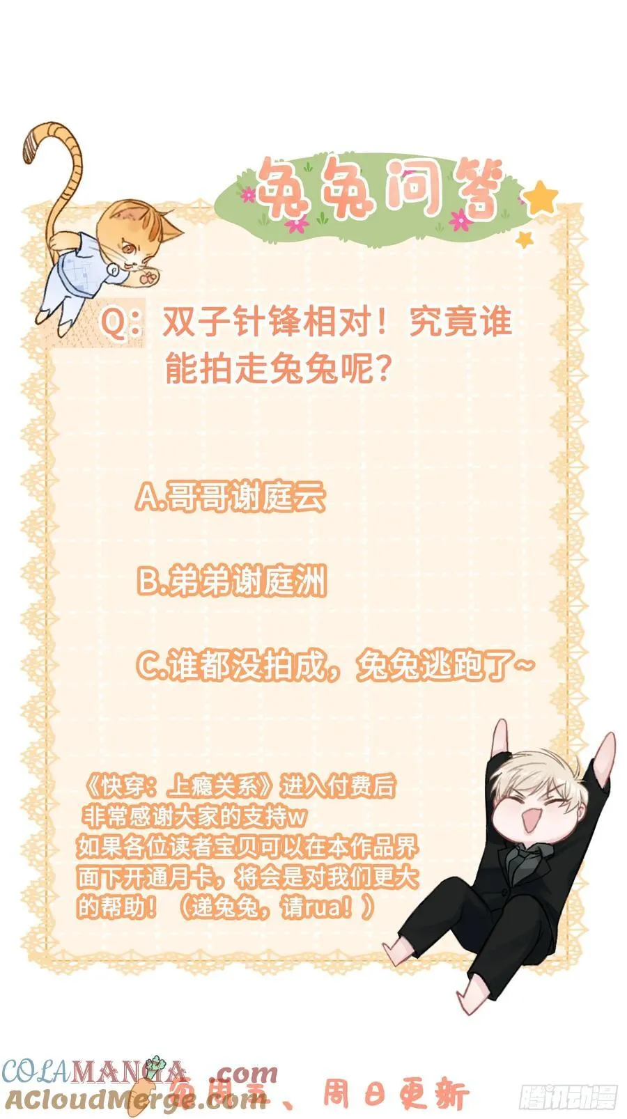 39 兔兔成了拍卖品？！51